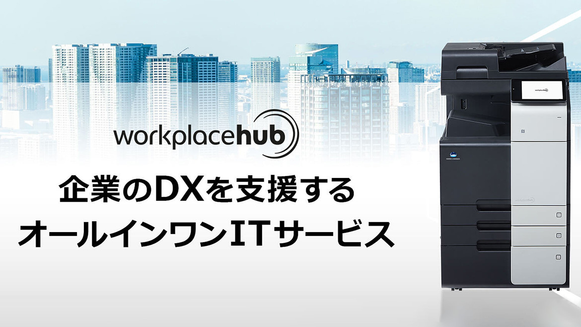 workplacehub 企業のDXを支援するオールインワン