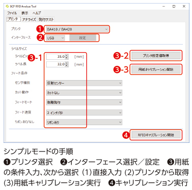 RFIDタグの機能の設定時間を短縮