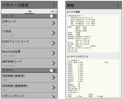 スマートデバイスなどからの各種設定にも対応