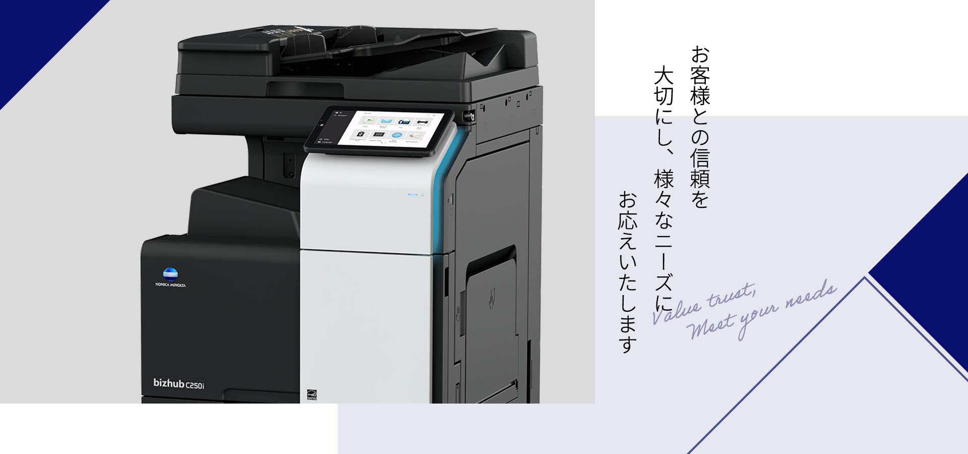 お客様との信頼を大切にし様々なニーズにお応えいたします