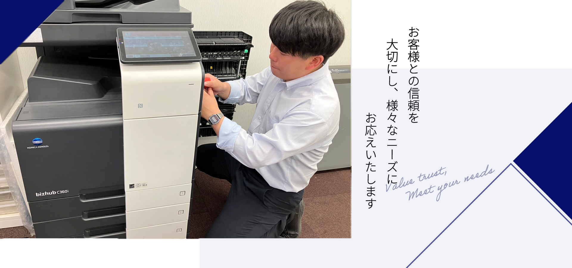 お客様との信頼を大切にし様々なニーズにお応えいたします