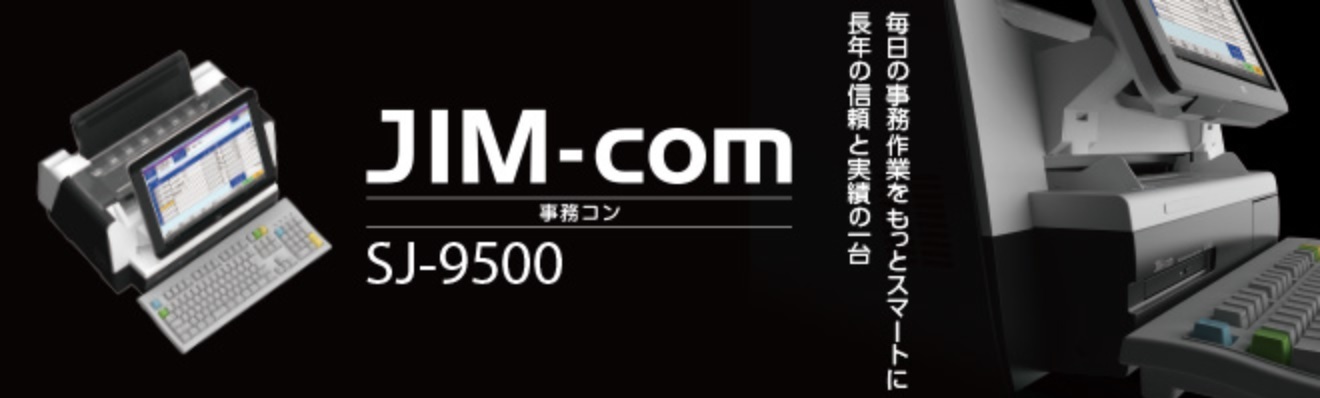 事務コン　SJ-9100